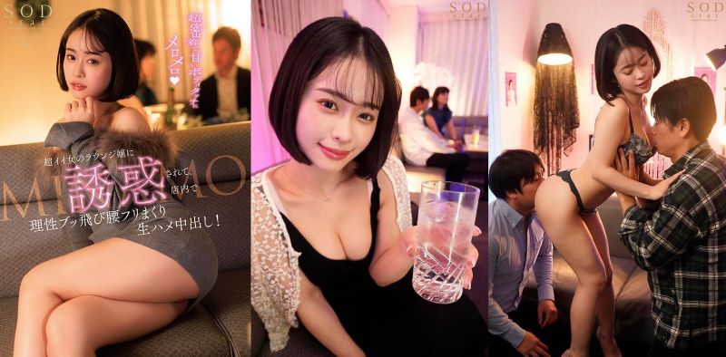 Phê cặc với bé tiếp viên rót rượu xinh đẹp vú đẹp MINAMO